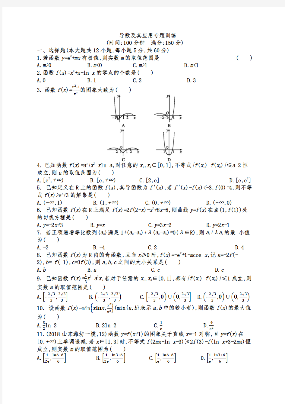 导数及其应用专题训练