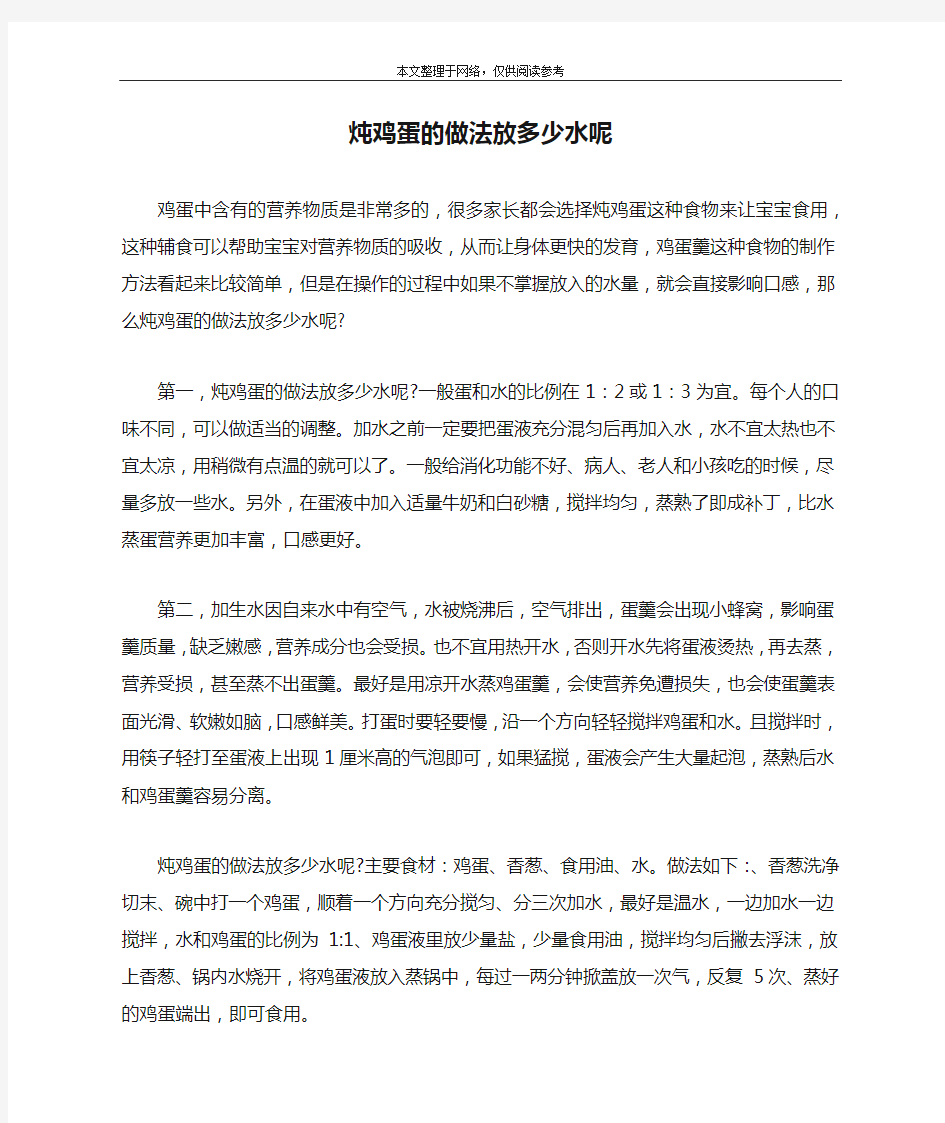 炖鸡蛋的做法放多少水呢