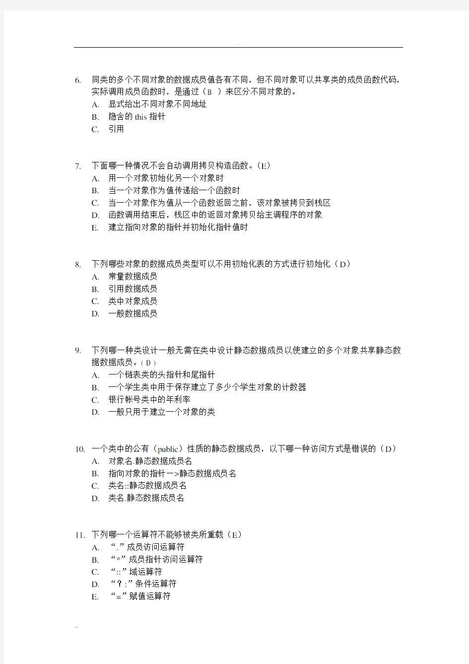 2016年电大面向对象程序设计技术-作业题