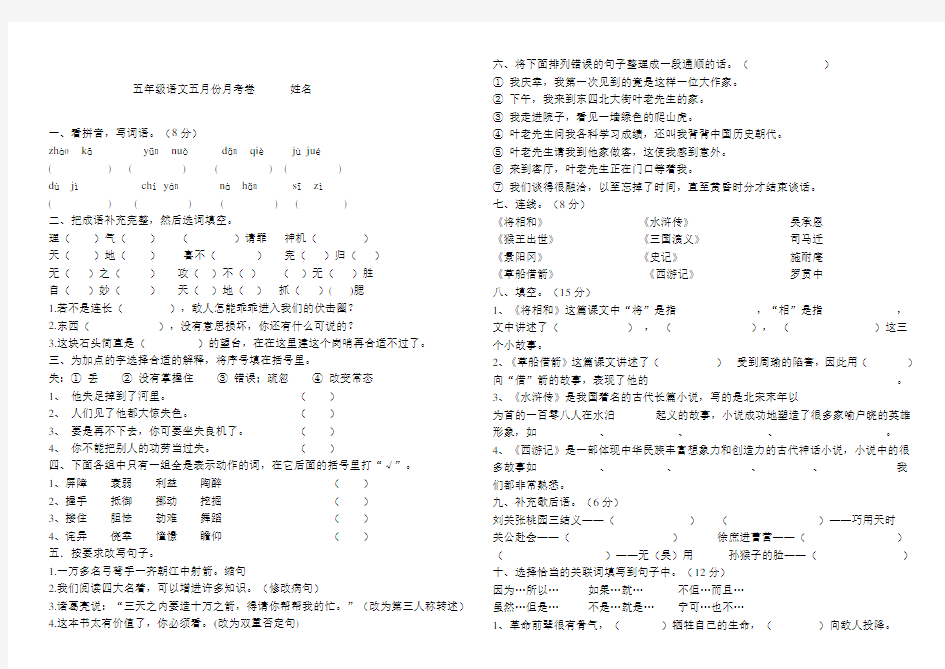 人教版五年级语文下册测试卷