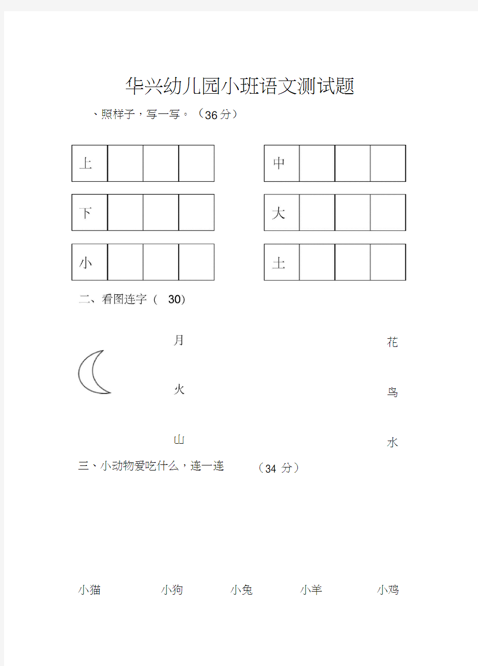 幼儿园小班语文数学测试题(20200512055249)