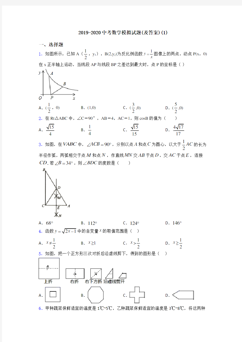 2019-2020中考数学模拟试题(及答案)(1)