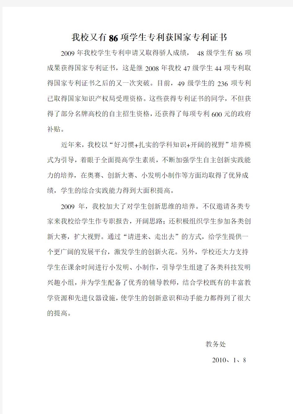 我校又有86项学生专利获国家专利证书