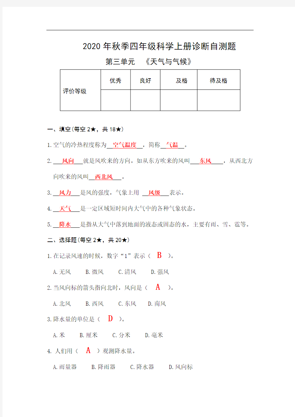 第三单元  《天气与气候》