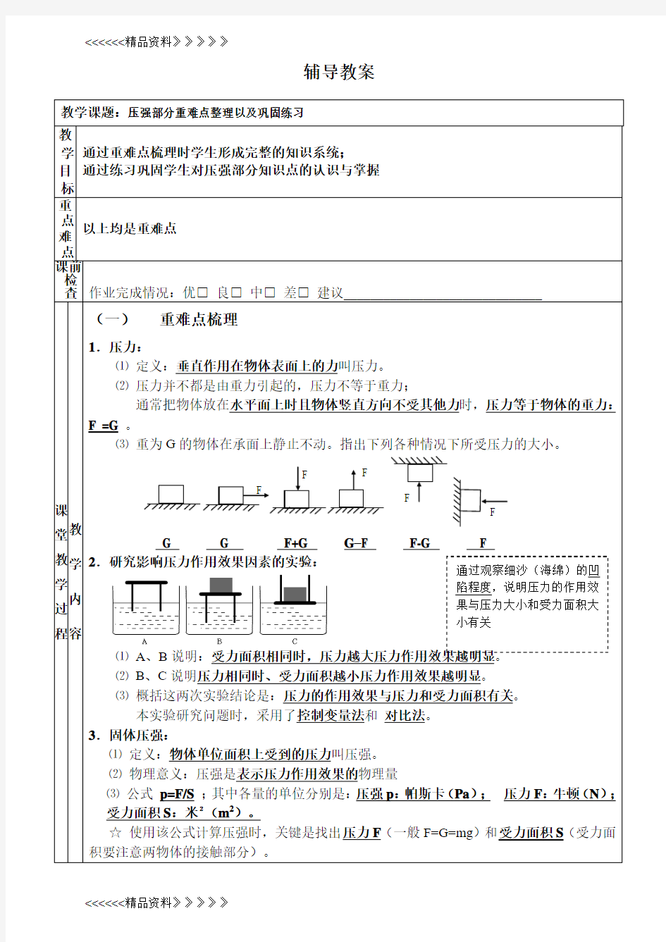 压强重难点整理  巩固练习复习过程