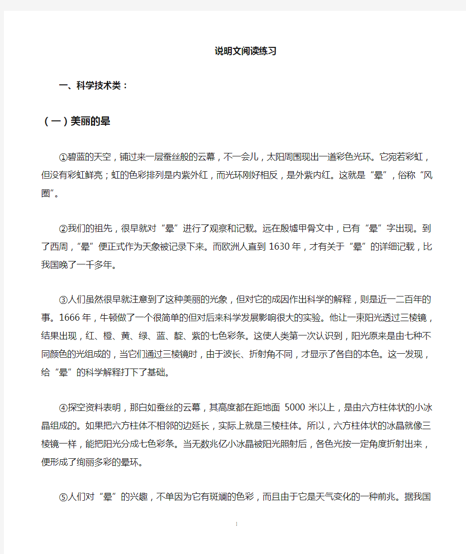 说明文阅读选择题及答案