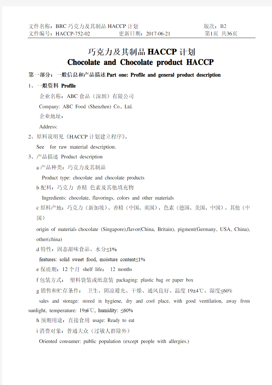 BRC巧克力及其制品HACCP计划(中英文)