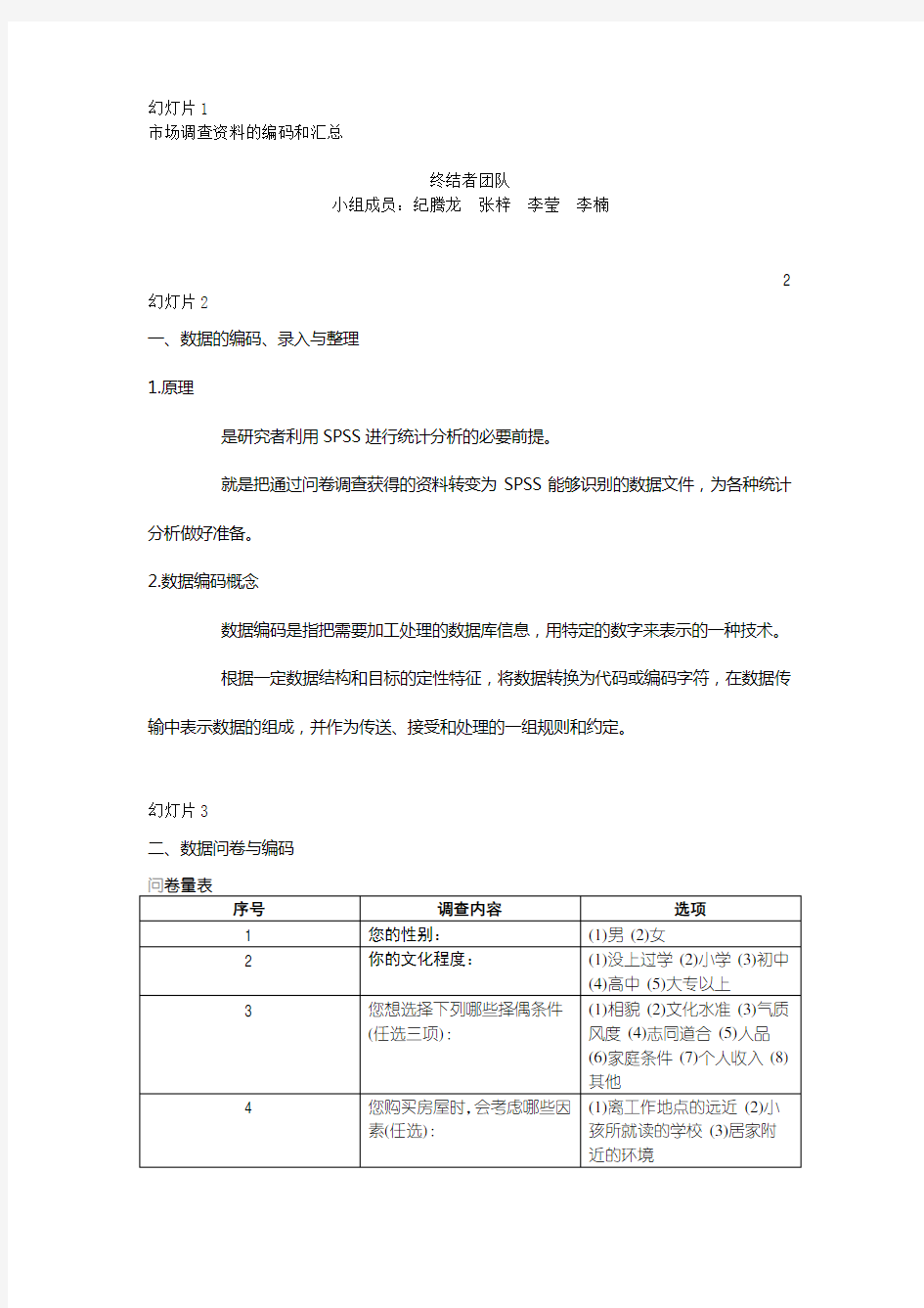 第7讲_数据的编码、录入与整理讲义