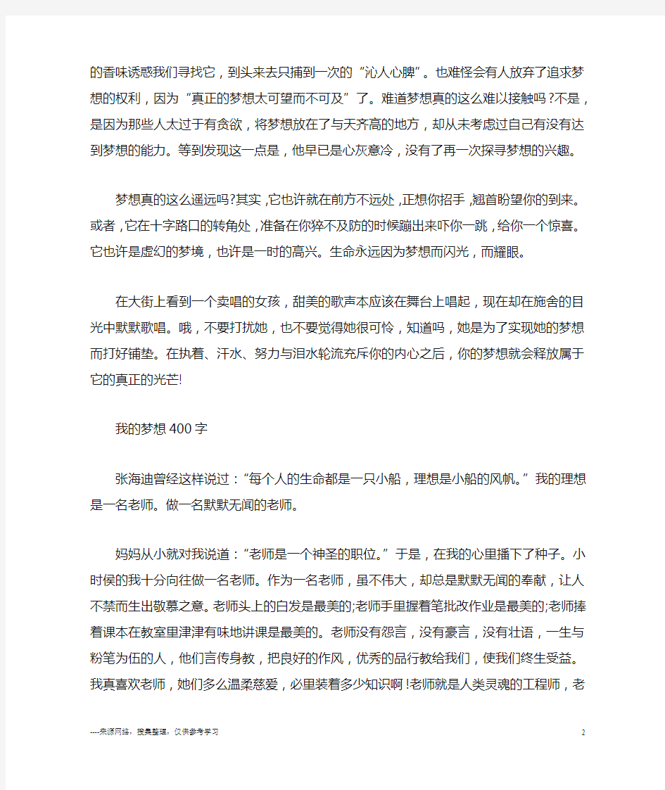 我的梦想高中作文600字