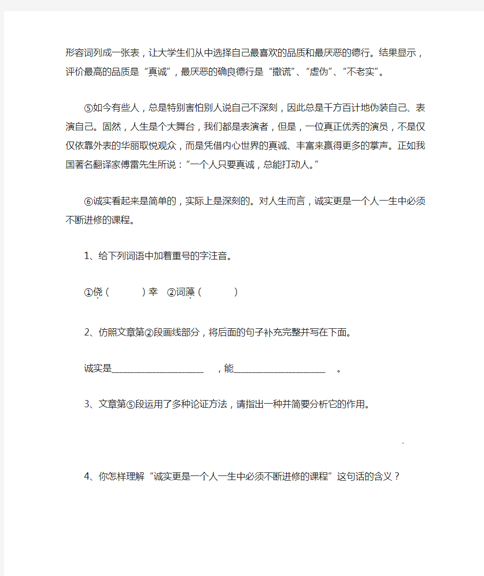 初中语文阅读理解专项训练附答案 (2)