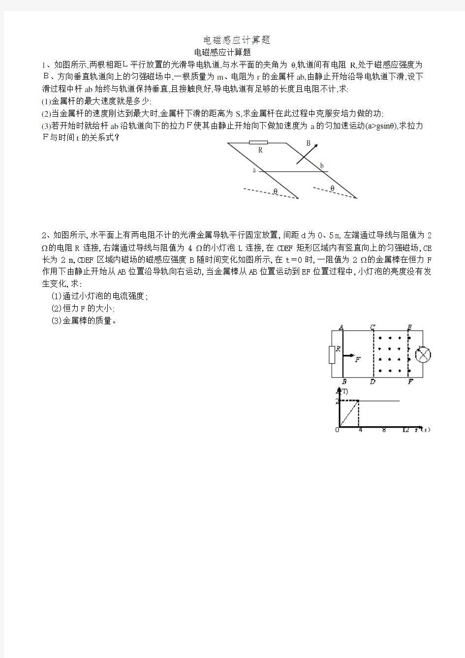 电磁感应计算题