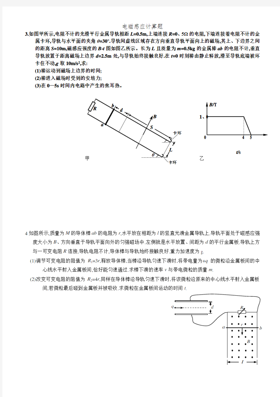 电磁感应计算题