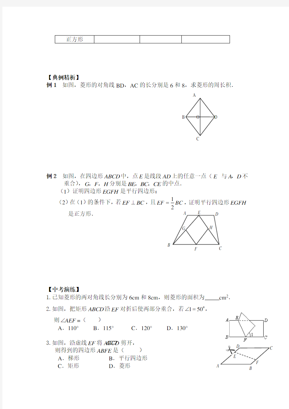 初三中考数学矩形、菱形、正方形