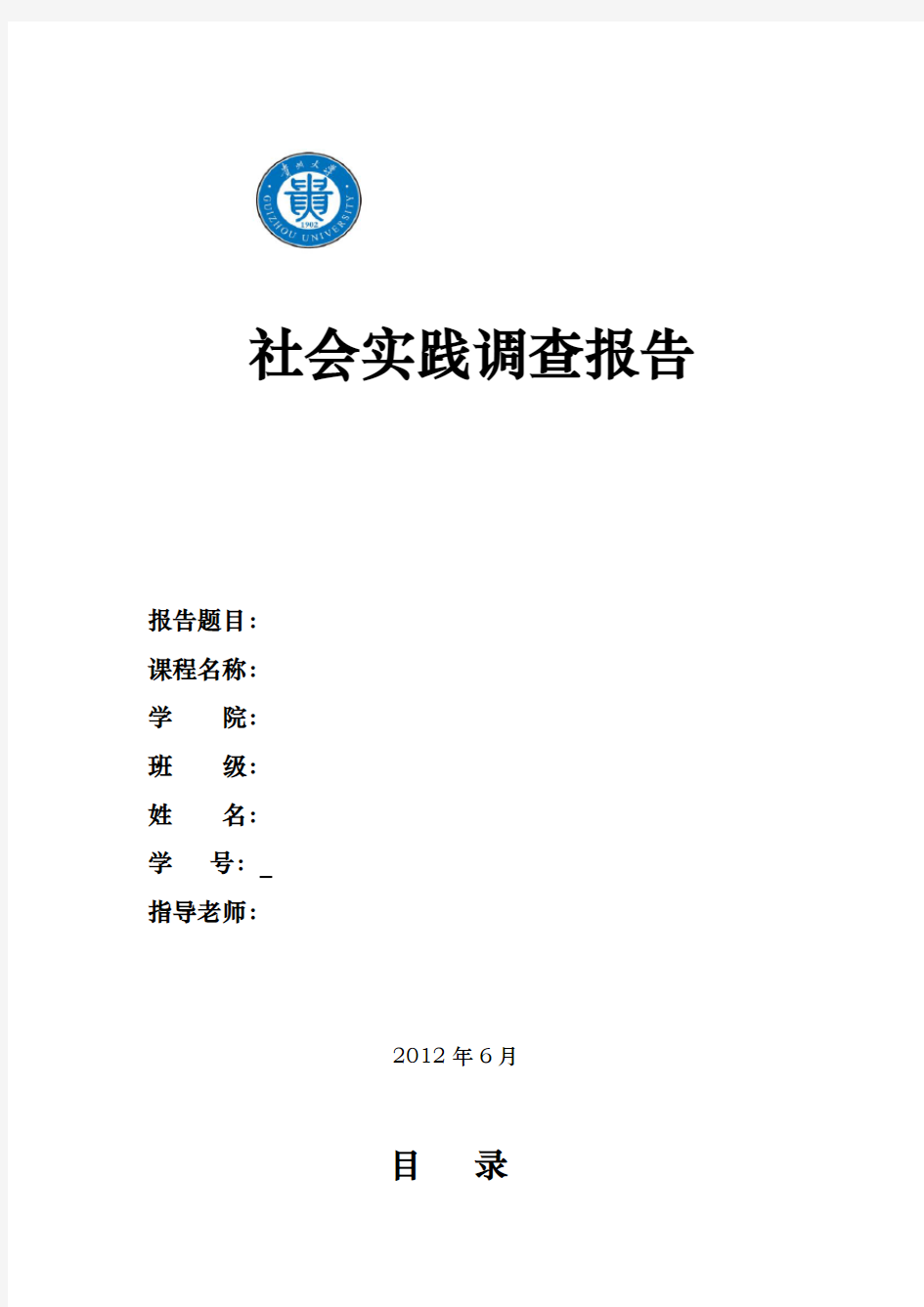 关于农村老年人赡养问题的调查报告