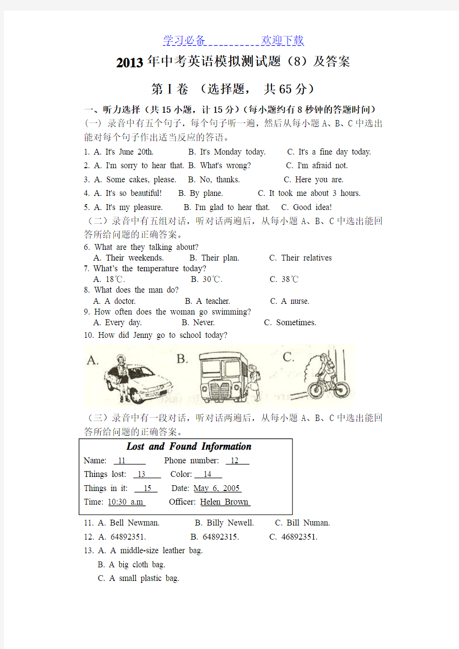 中考英语模拟测试题及答案