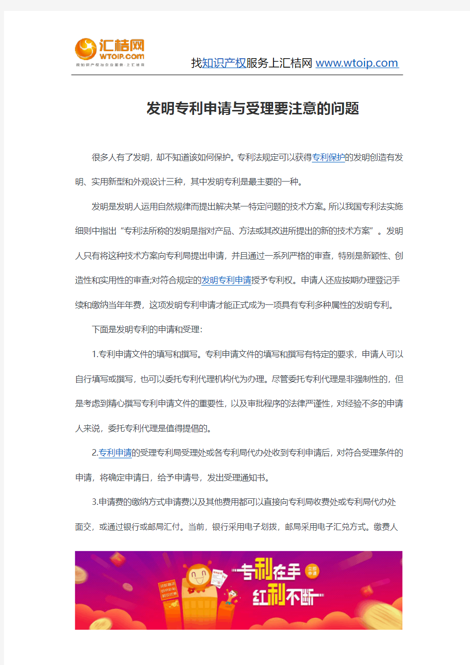 发明专利申请与受理要注意的问题