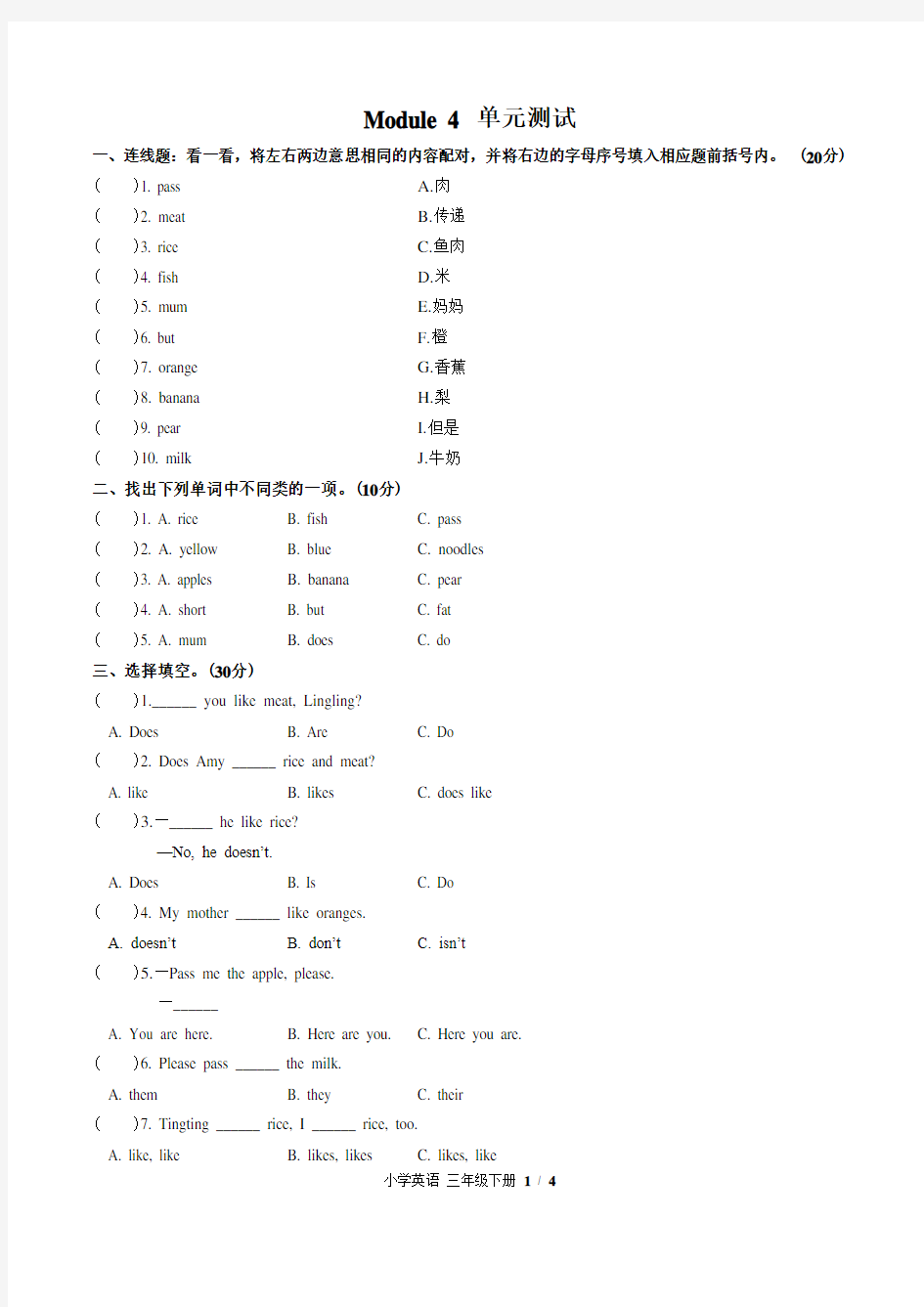 (外研版(三年级起点))小学英语三下 Module 4单元测试(含答案)