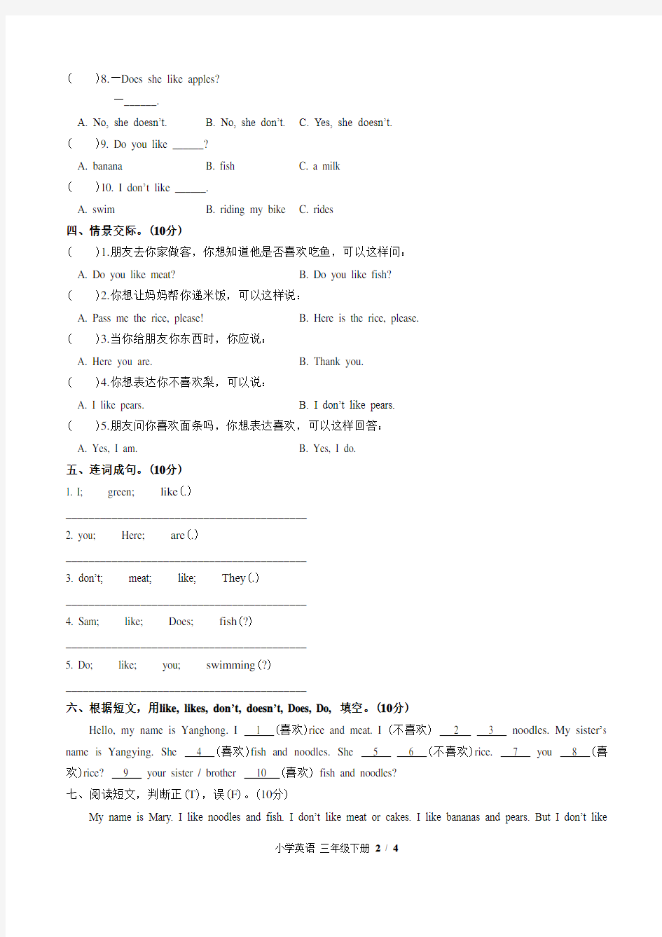 (外研版(三年级起点))小学英语三下 Module 4单元测试(含答案)