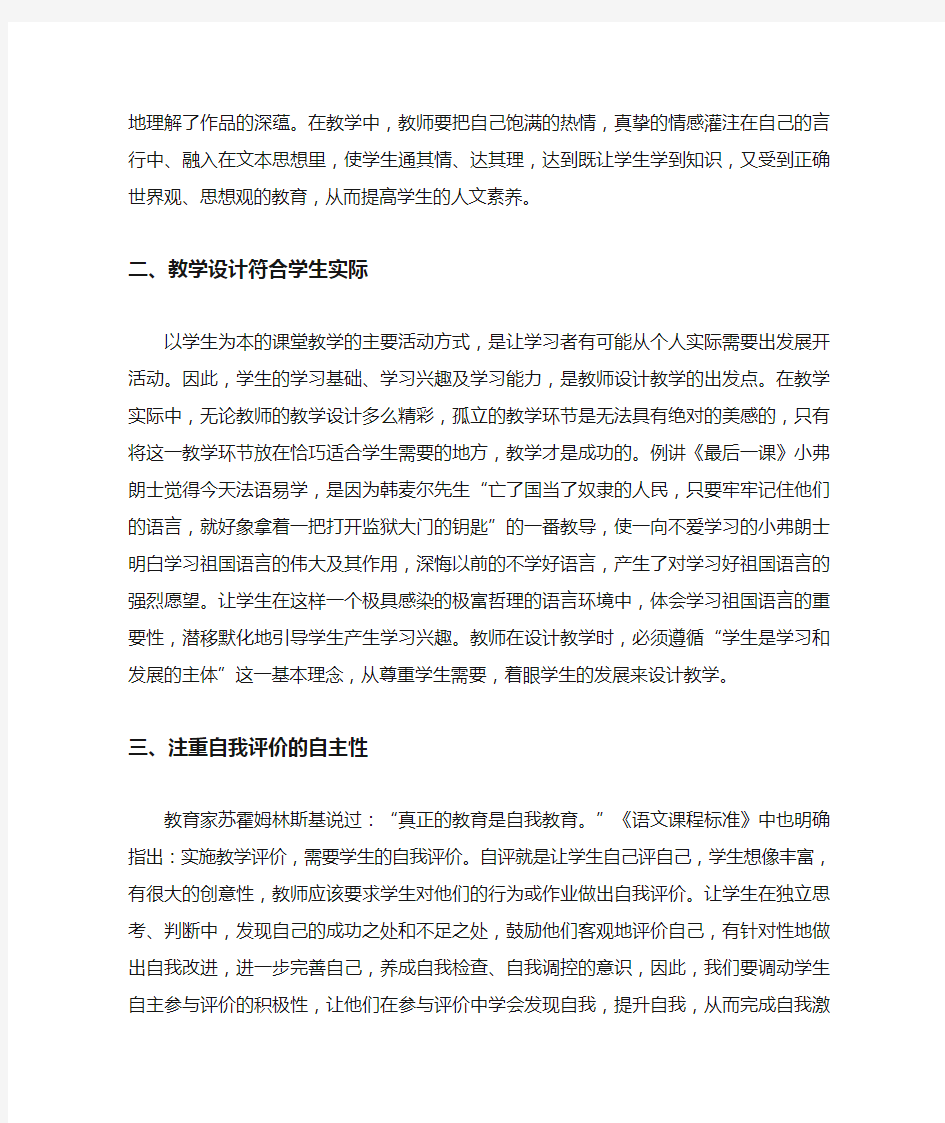 对小学语文课堂教学的评价