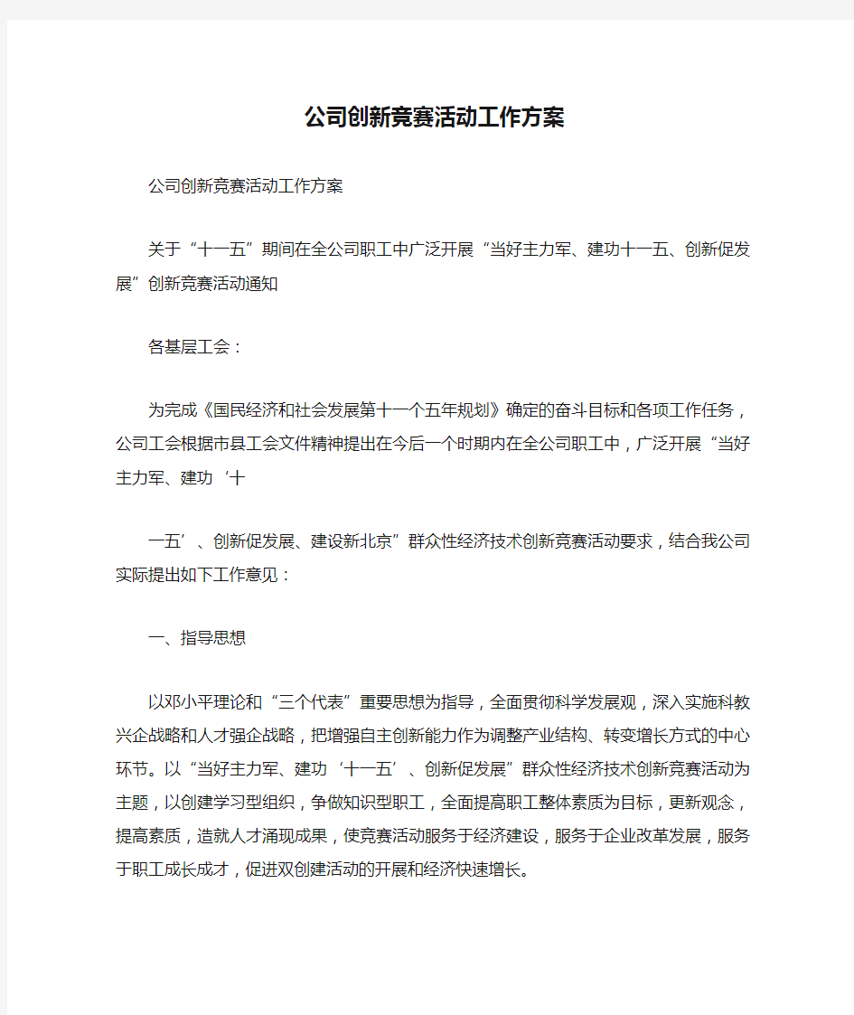 公司创新竞赛活动工作方案