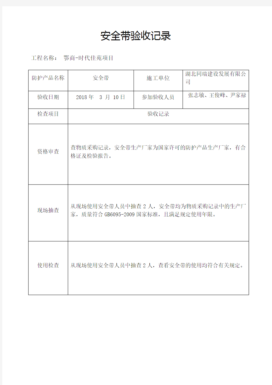 安全防护用品验收验收记录