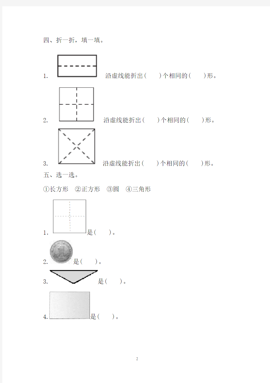 人教版一年级数学下学期第1单元测试题(含答案)