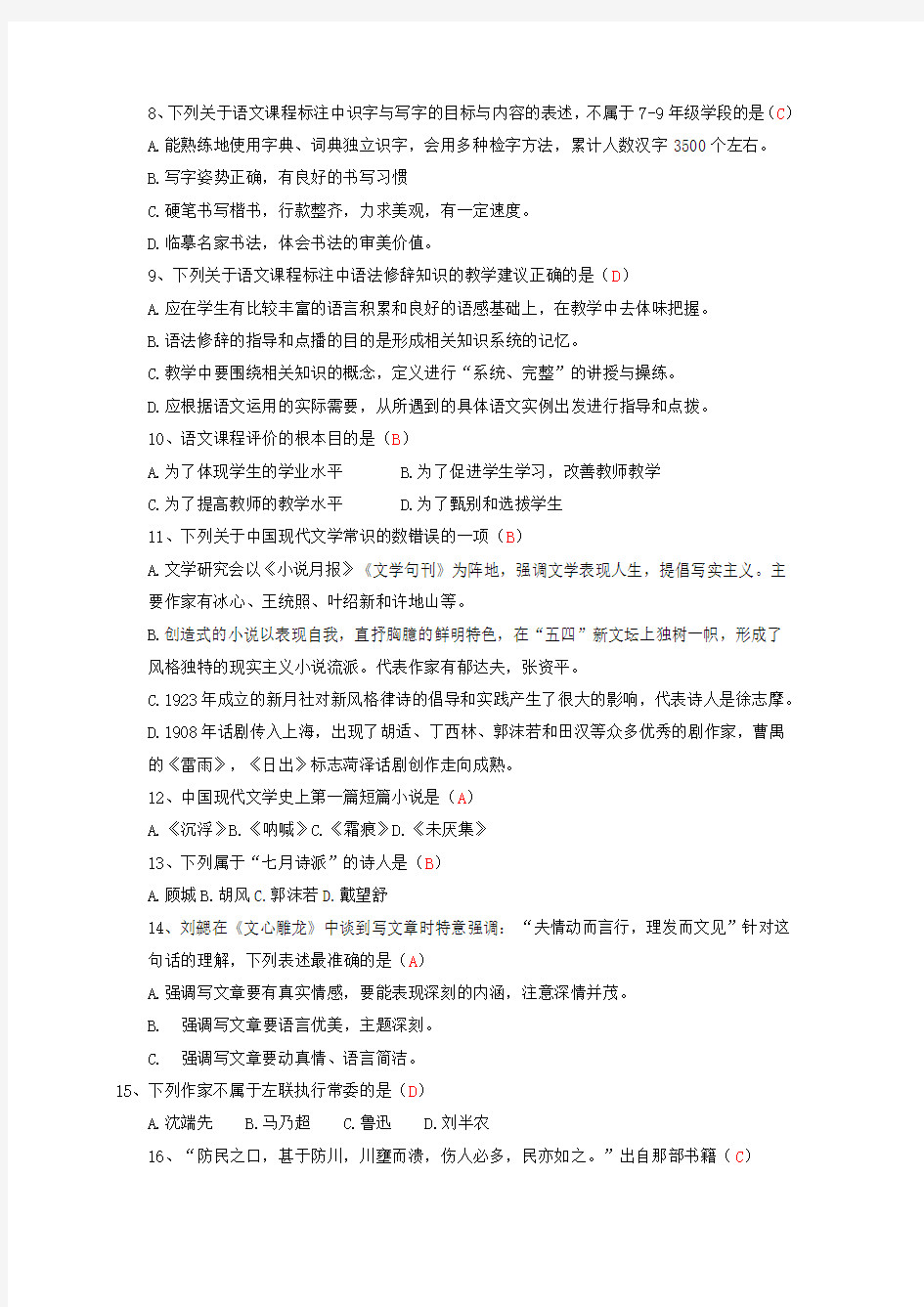 江西2014教师招聘考试初中语文真题及答案解析