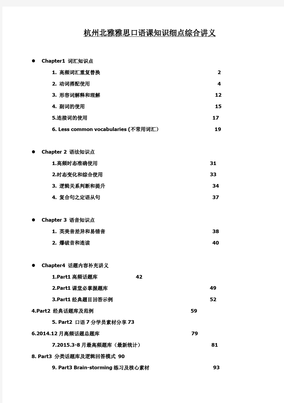 雅思口语知识点讲义