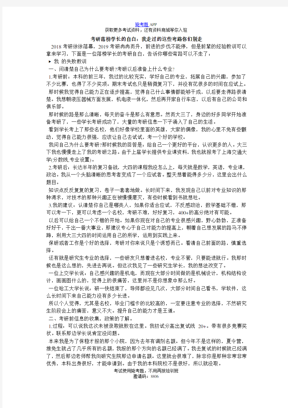 考研落榜学长的自白：我走过的这些弯路你们别走_毙考题