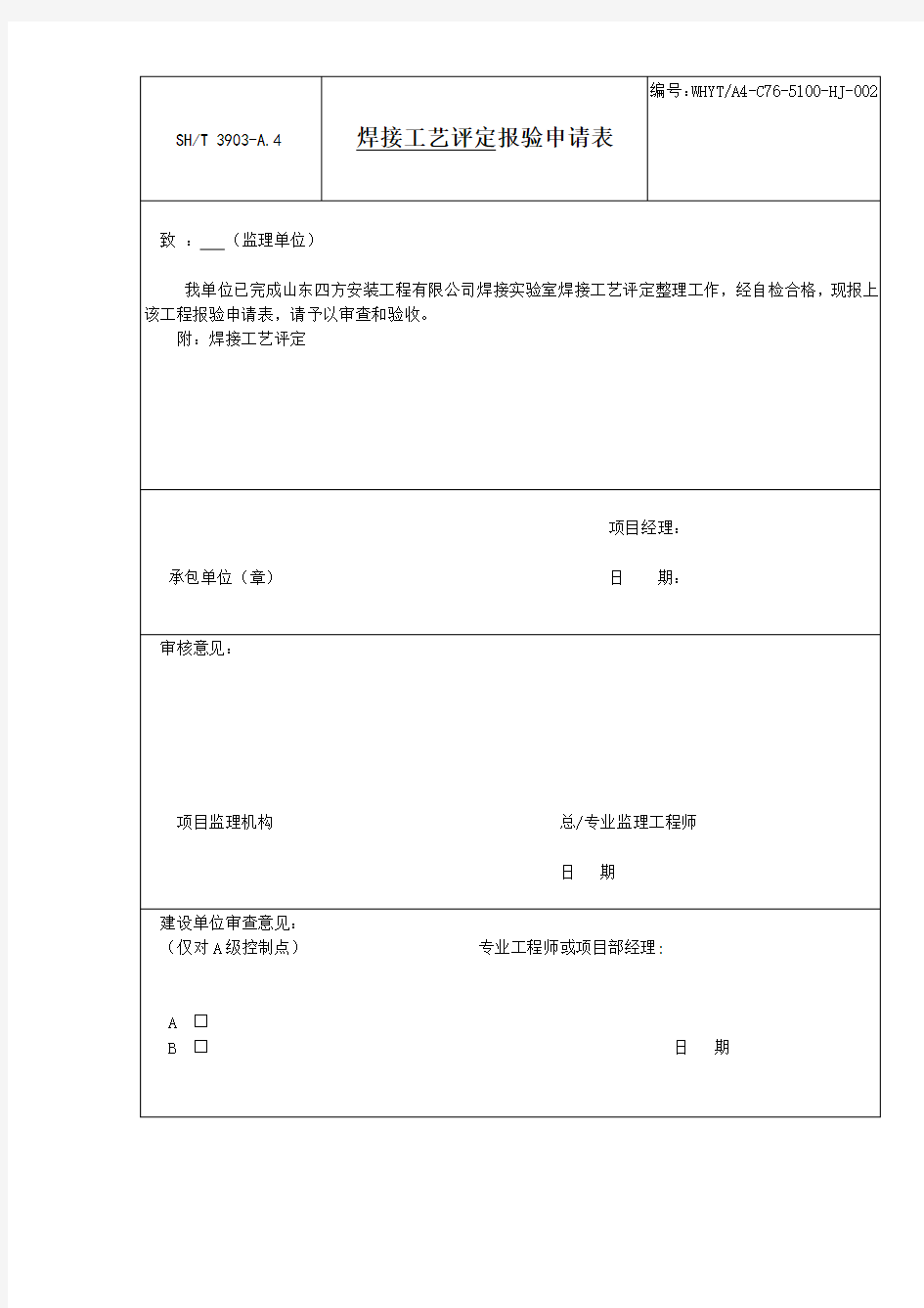 焊接工艺卡教学文案