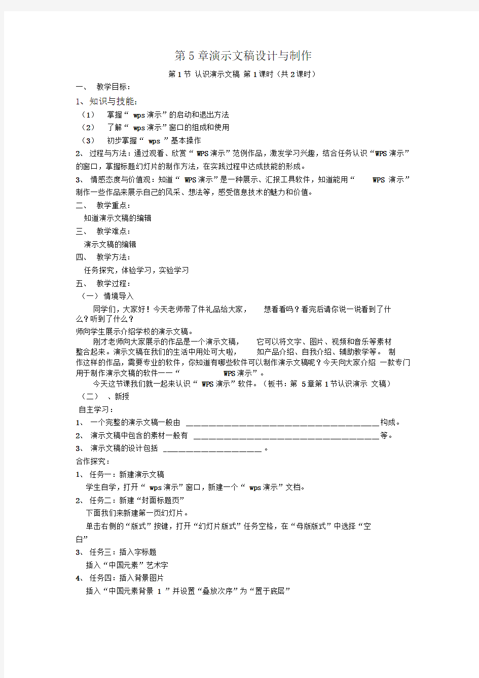 5.演示文稿设计与制作