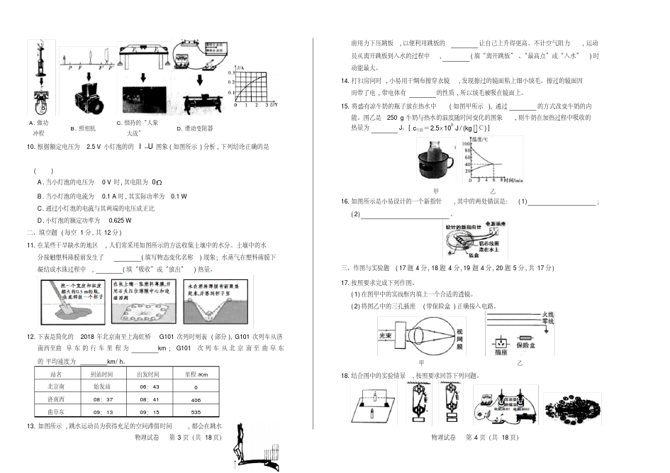 2018年山东省济宁市中考物理试卷(含答案与解析)