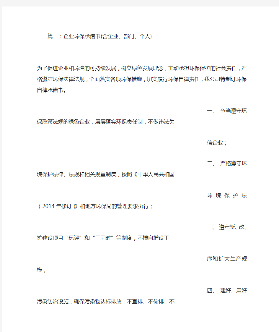 公司环保承诺书