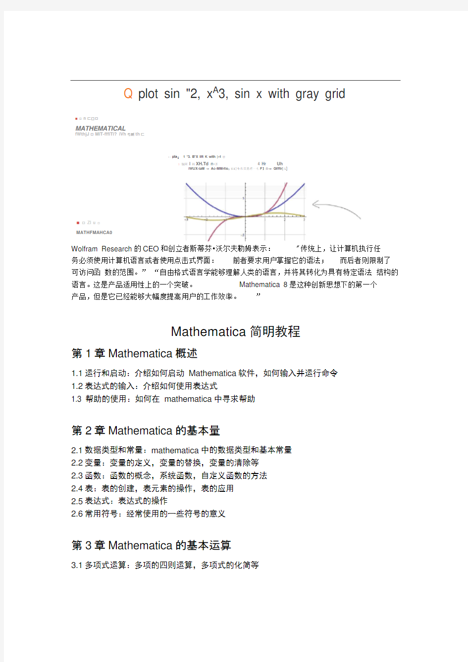Mathematica使用教程