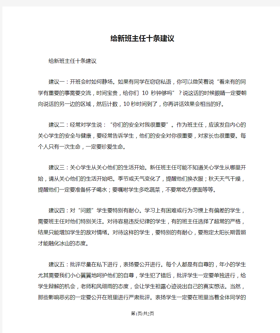 给新班主任十条建议