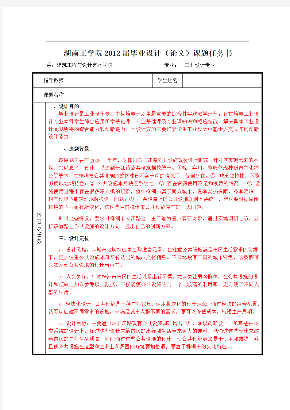 工业设计毕业设计任务书(模板)