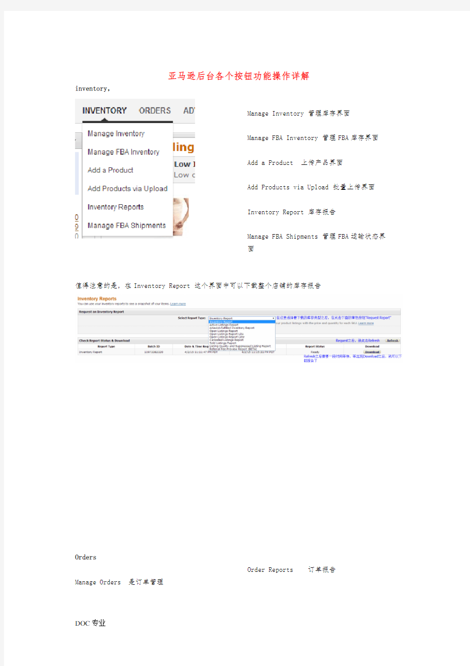 亚马逊后台各个按钮功能操作详细讲解