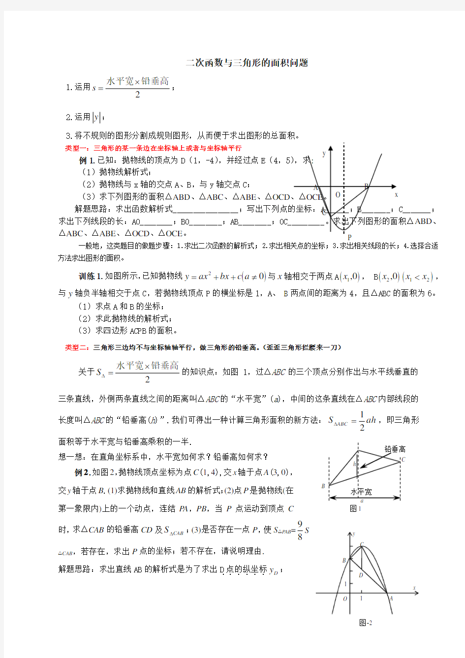 中考数学复习二次函数与三角形的面积问题