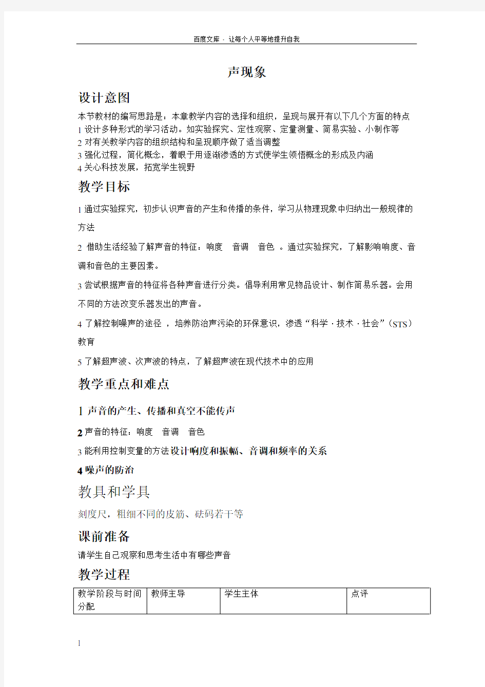 苏科版初中物理第一章声现象单元1