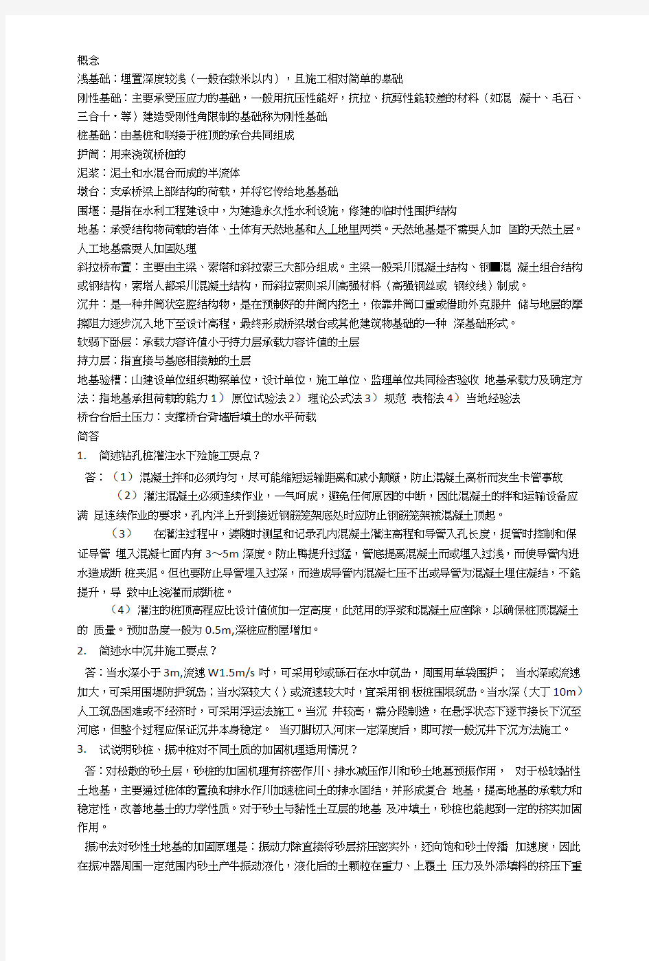 长沙理工大学_基础工程复习重点.doc