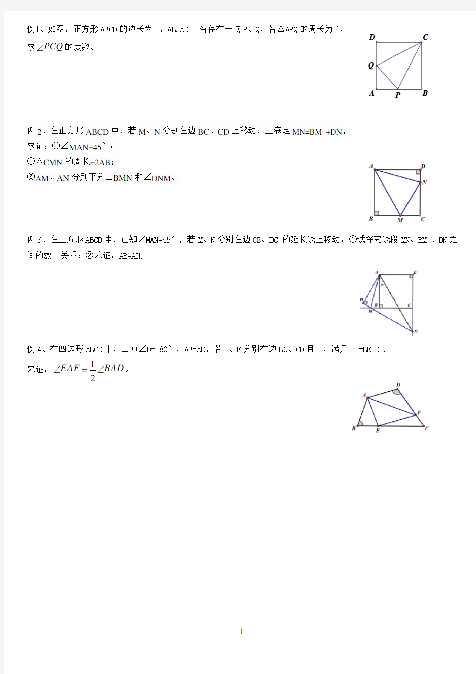 半角模型全等经典题