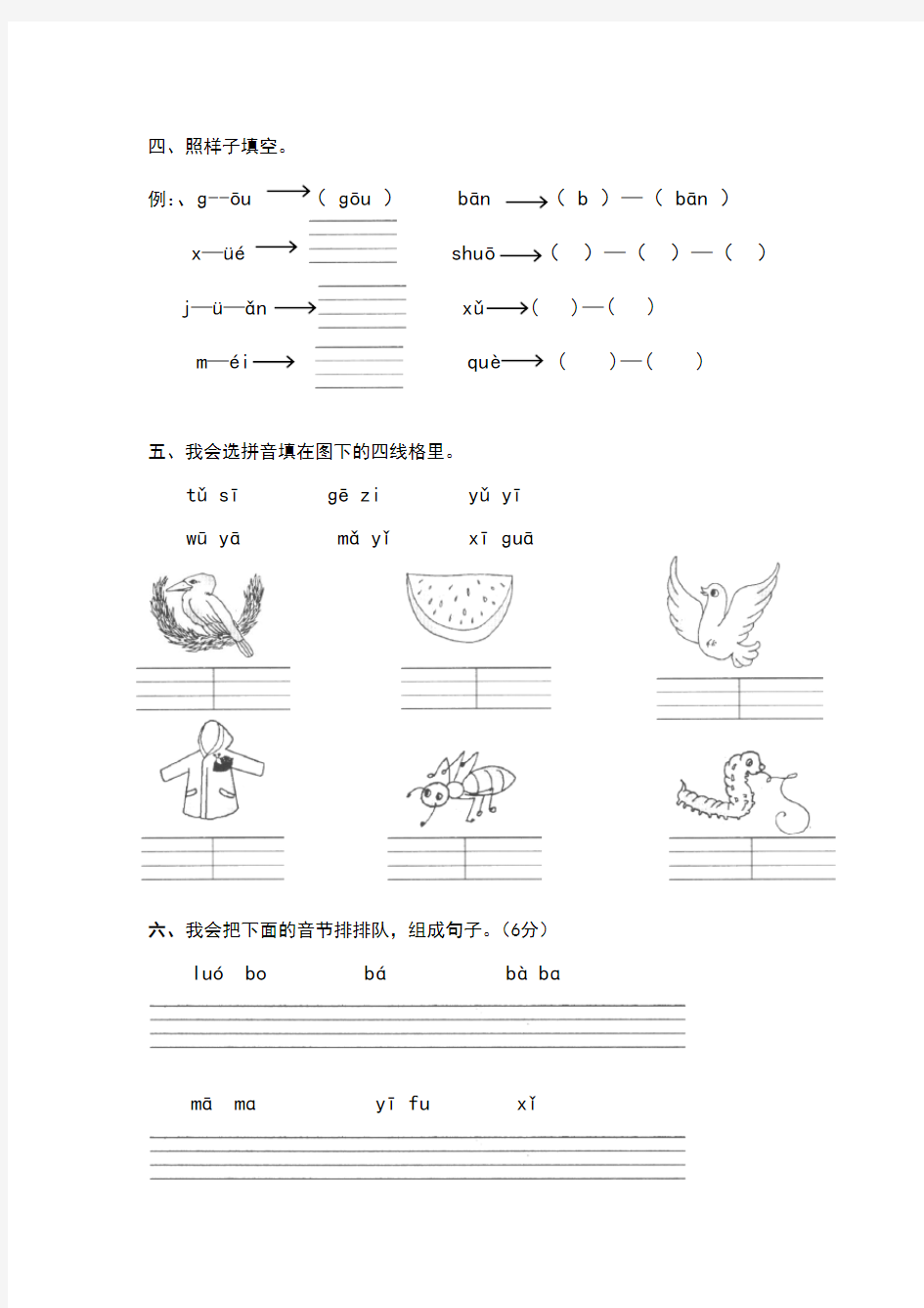 小学语文一年级拼音综合检测试卷