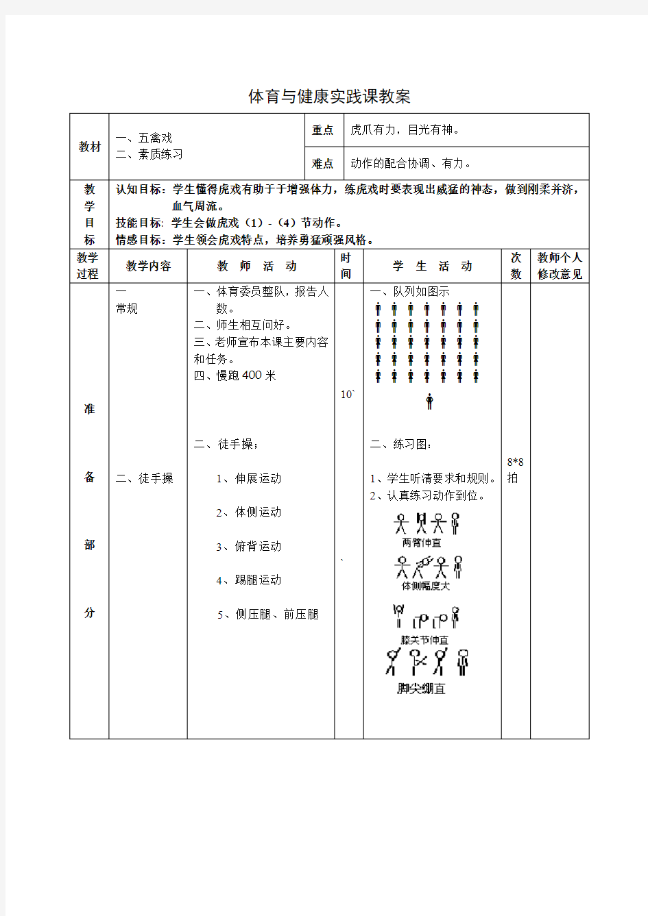 五禽戏虎戏