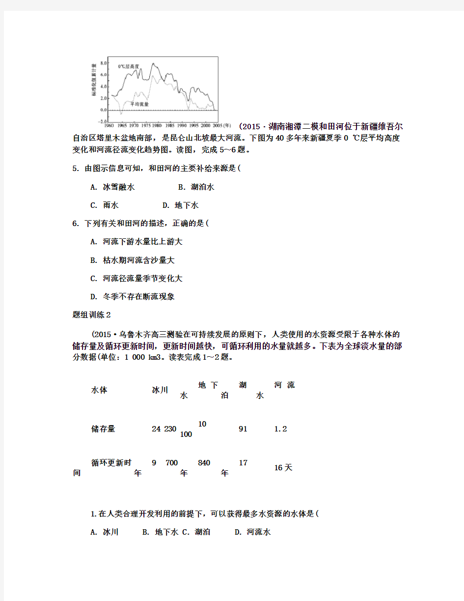 (完整版)高三一轮复习自然界的水循环练习题.