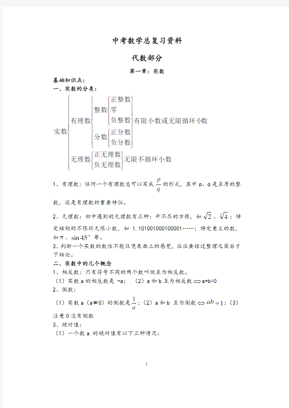 中考数学知识点总结(最新最全)