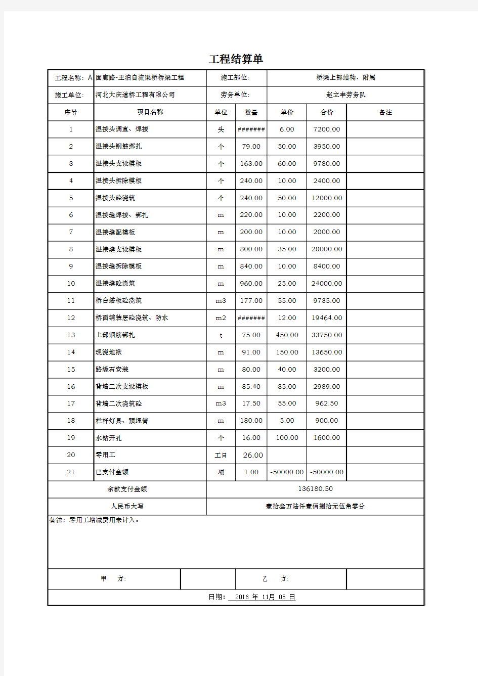 工程结算单范本