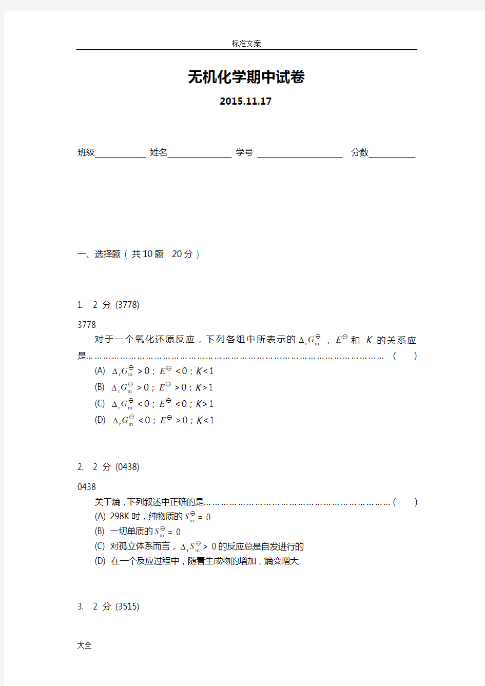 2015年天津大学无机化学期中试卷