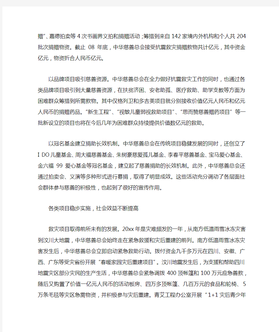 慈善总会年终总结