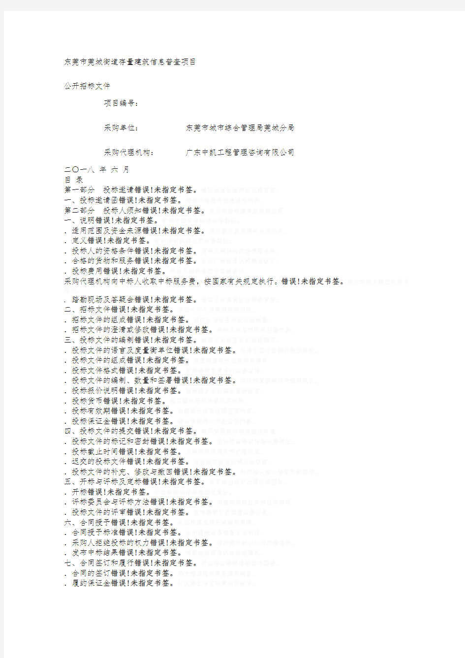 东莞市莞城街道存量建筑信息普查项目