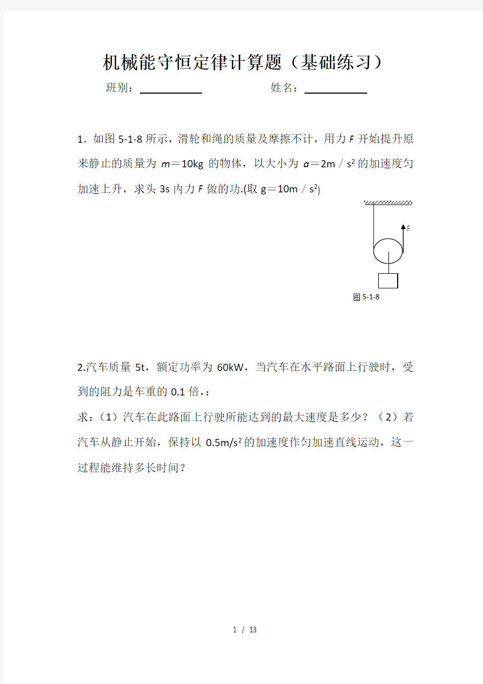 高一物理机械能守恒定律练习题及答案分析